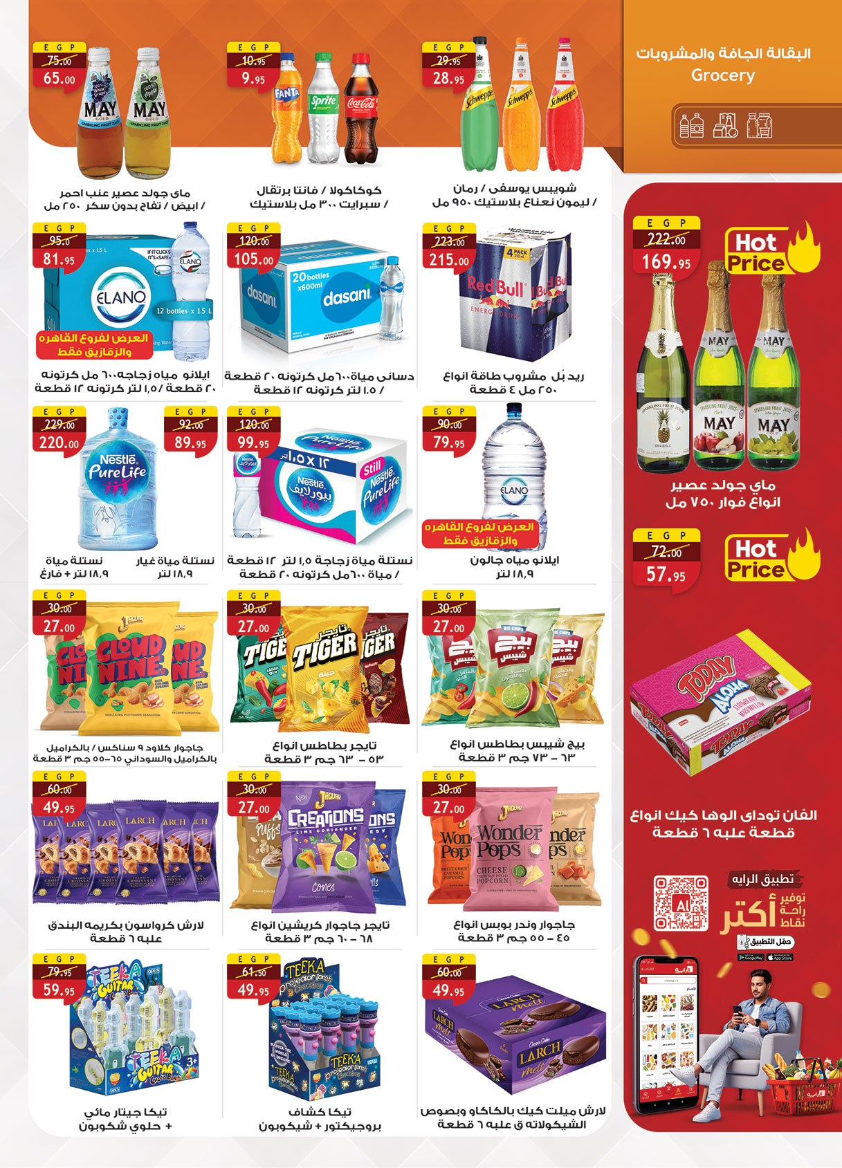 al-raya offers from 15dec to 31dec 2025 عروض الراية من 15 ديسمبر حتى 31 ديسمبر 2025 صفحة رقم 19